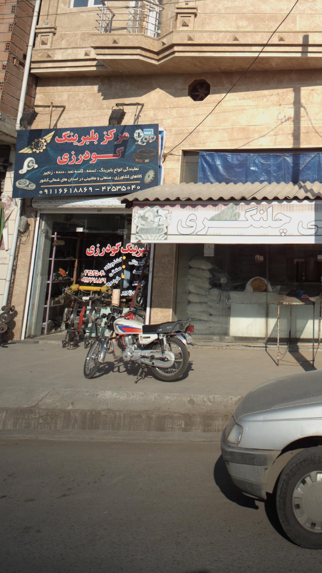 مرکز بلبرینگ گودرزی