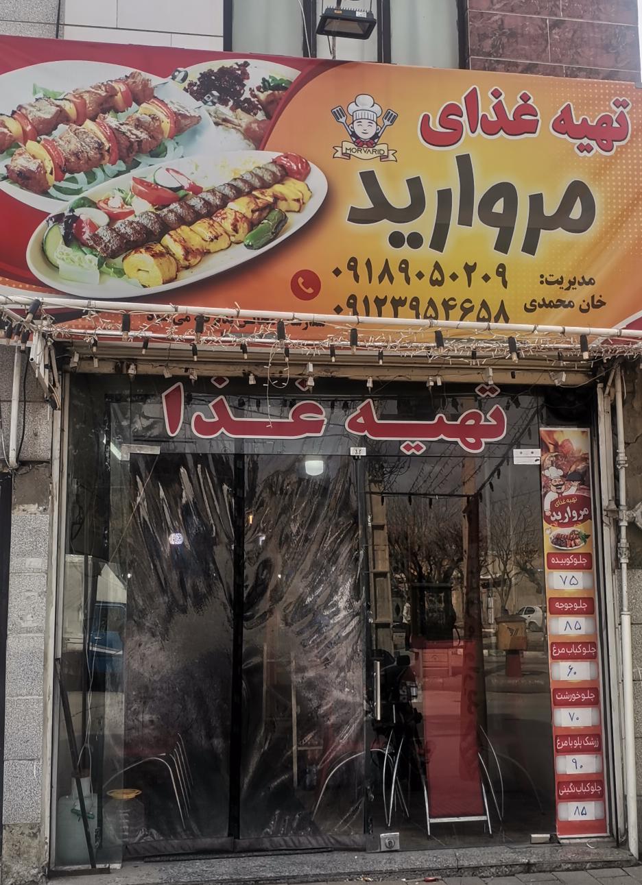 تهیه غذای مروارید