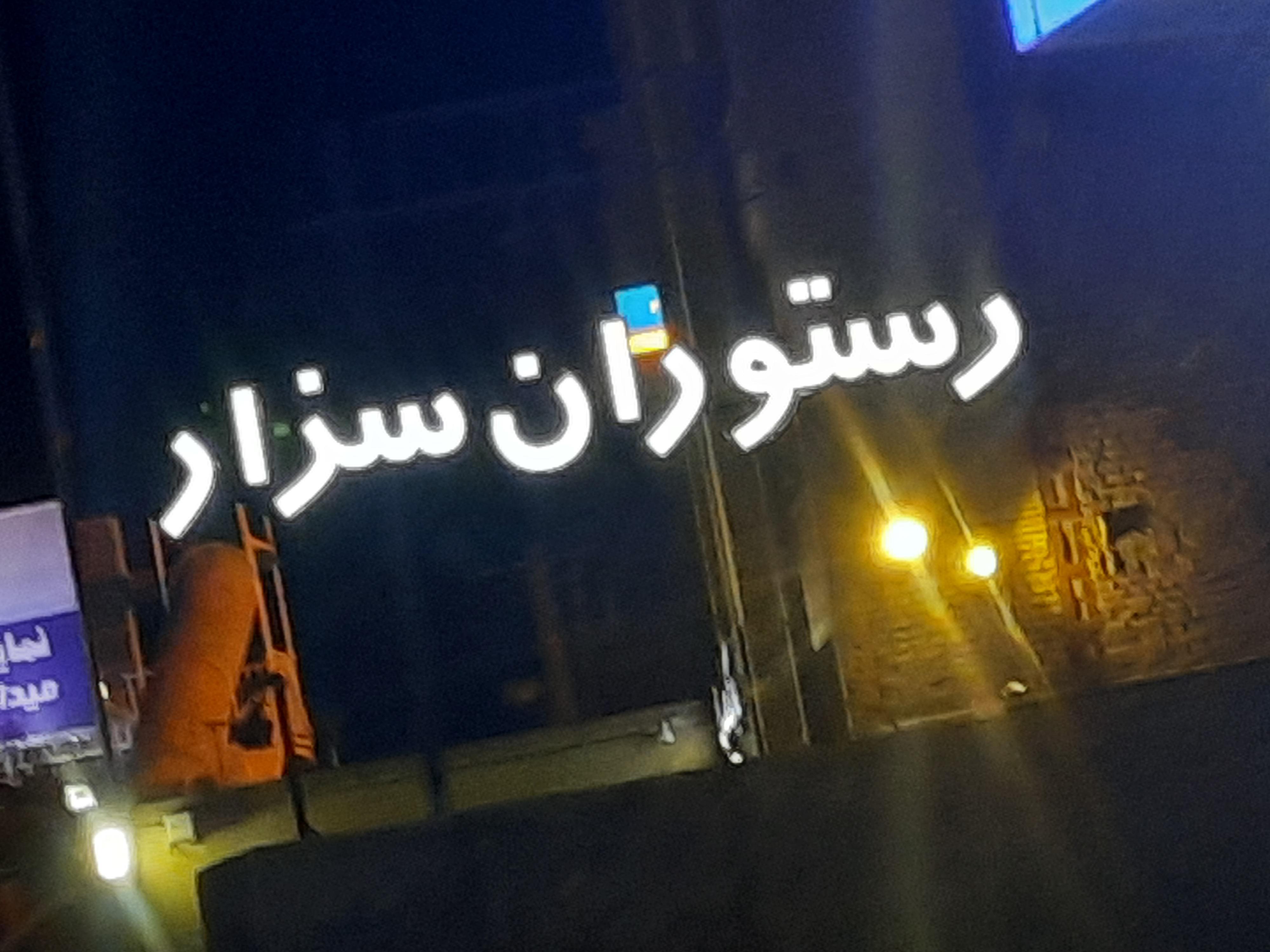 رستوران سزار