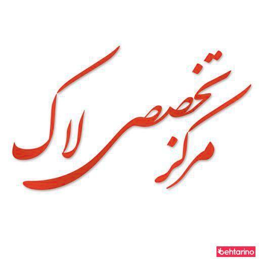 مرکز تخصصی زیبایی تک