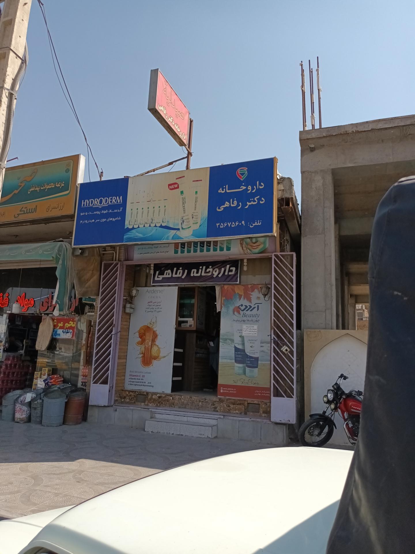 داروخانه دکتر کوکلانی