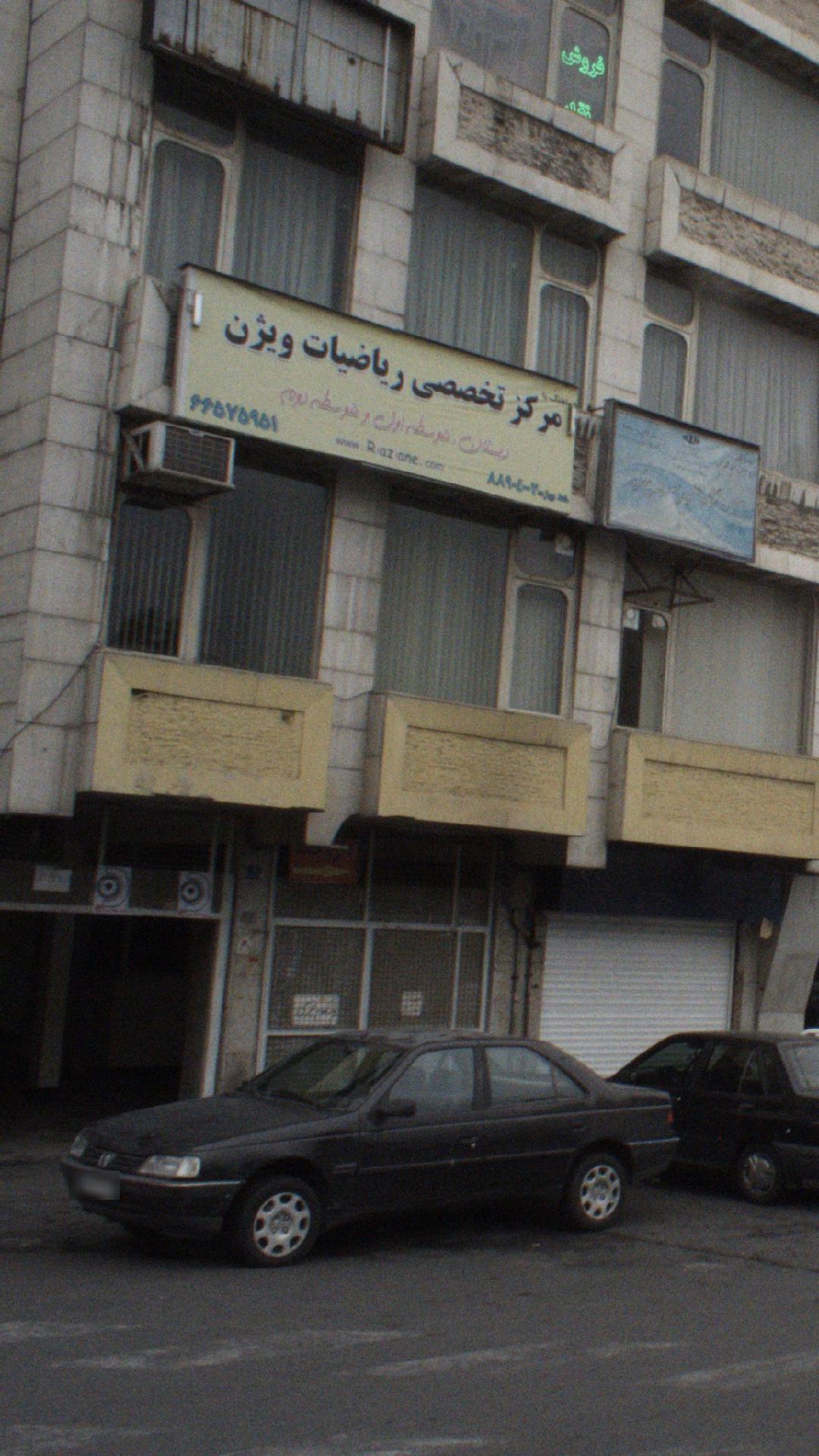 مرکز تخصصی ریاضیات ویژن