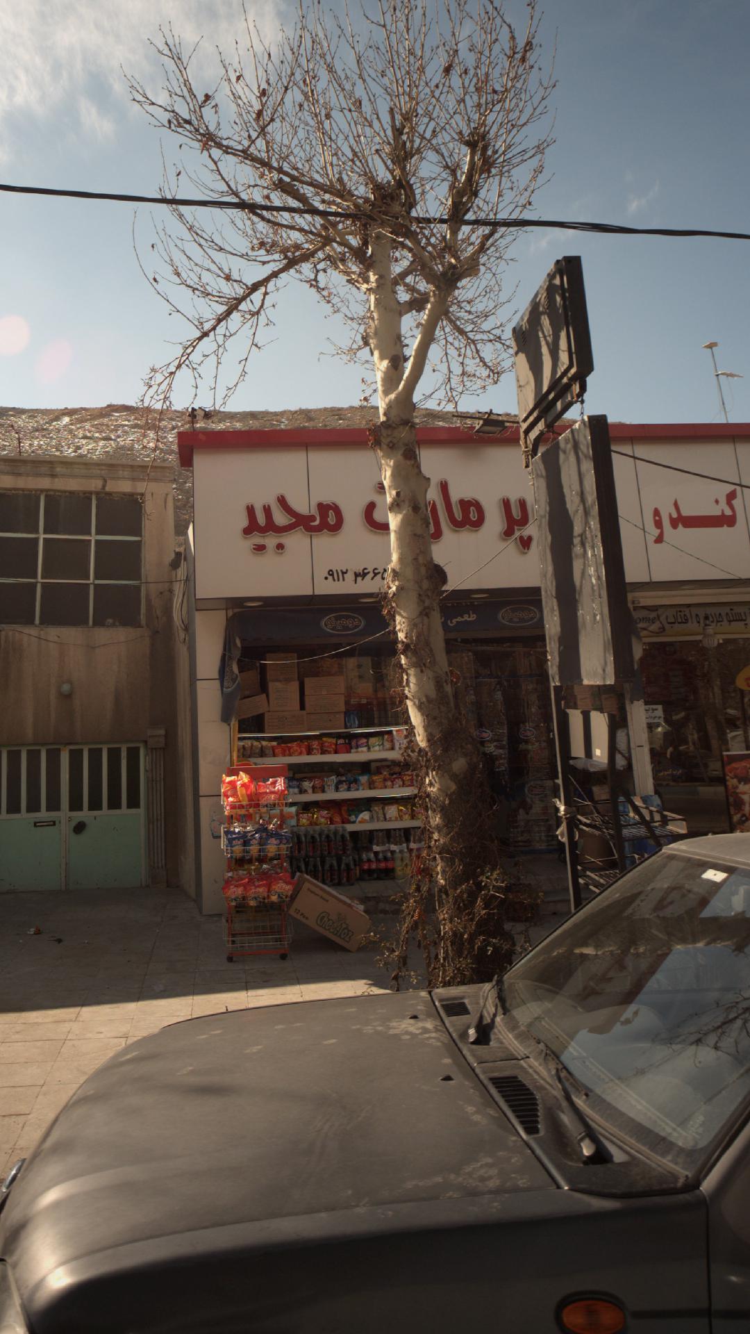 سوپرمارکت مجید