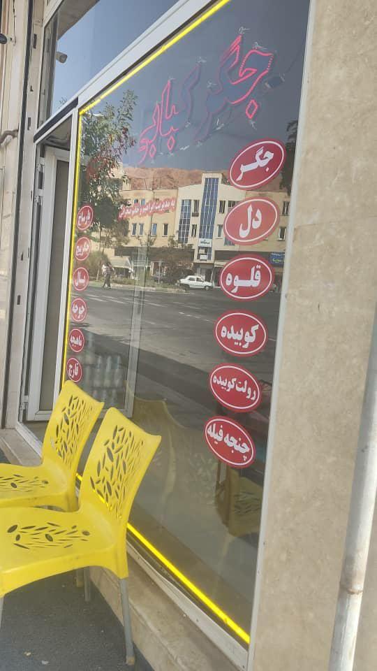 جگرکی ابراهیم و بانو