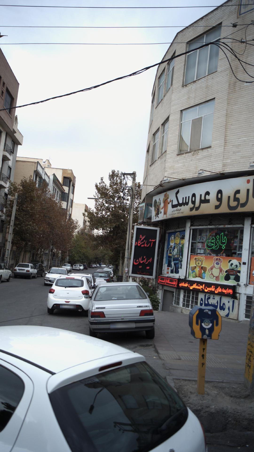 آزمایشگاه ایرانیان