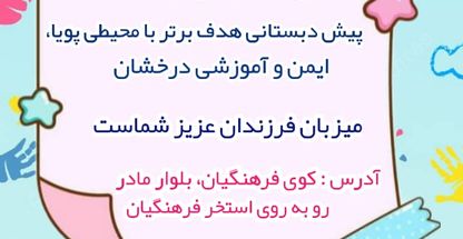 دبستان غیر دولتی  دخترانه هدف برتر