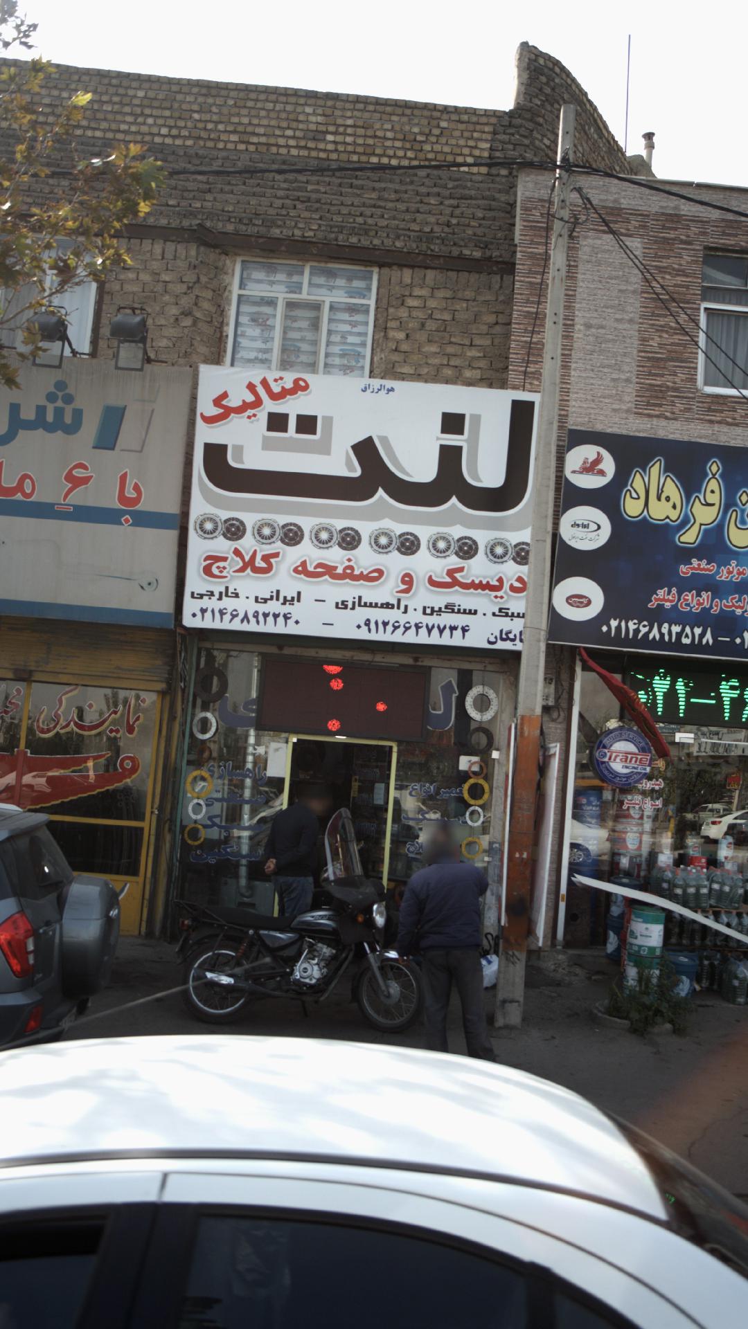 قطعات خودرو متالیک