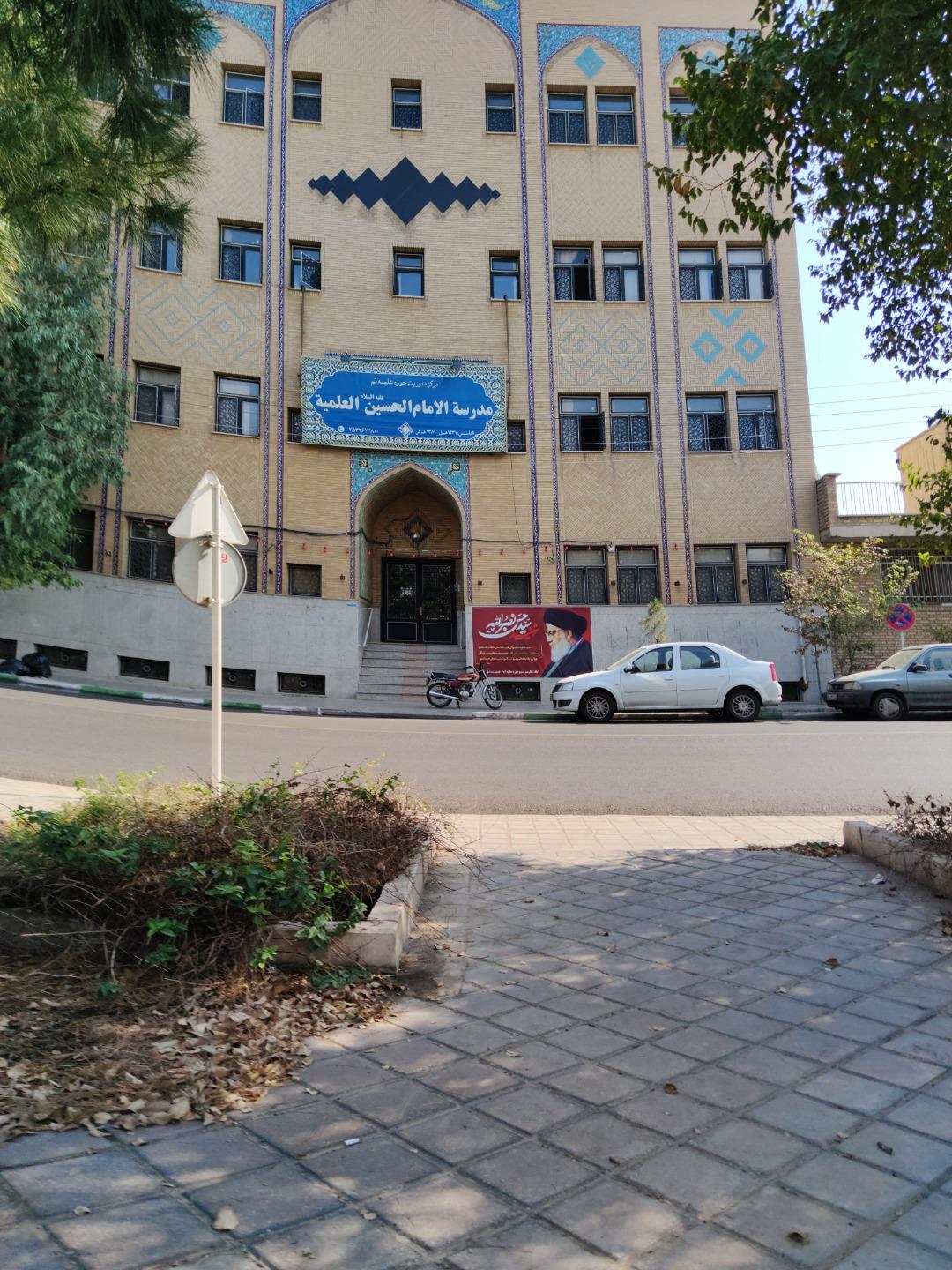 مدرسه علمیه حضرت سیدالشهدا