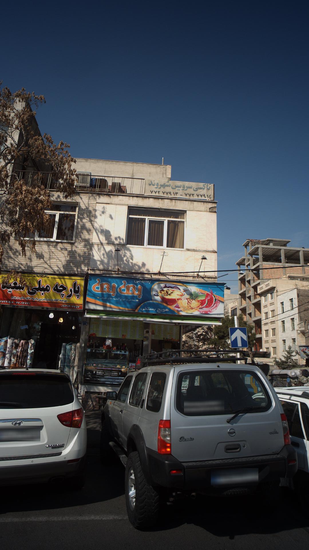 آبمیوه بی بی