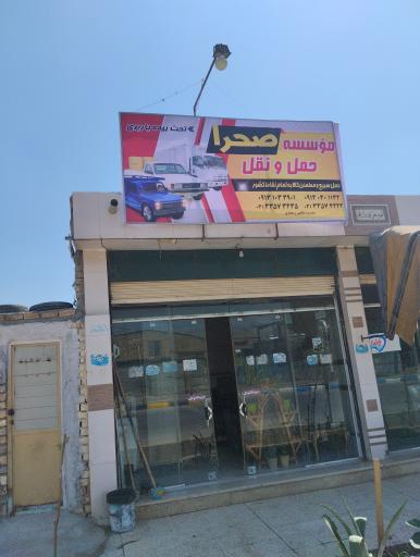باربری صحرا بار
