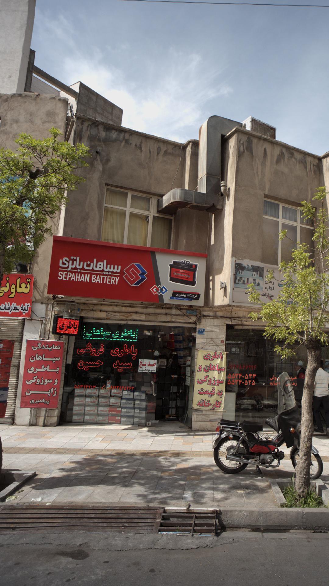باطری فروشی سید حسین