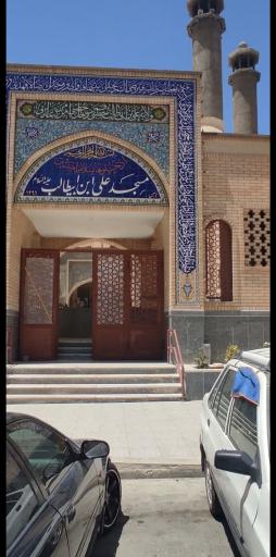 مسجد امام علی بن ابی طالب
