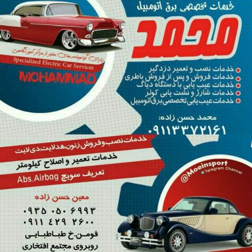 خدمات تخصصی برق انژکتور محمد