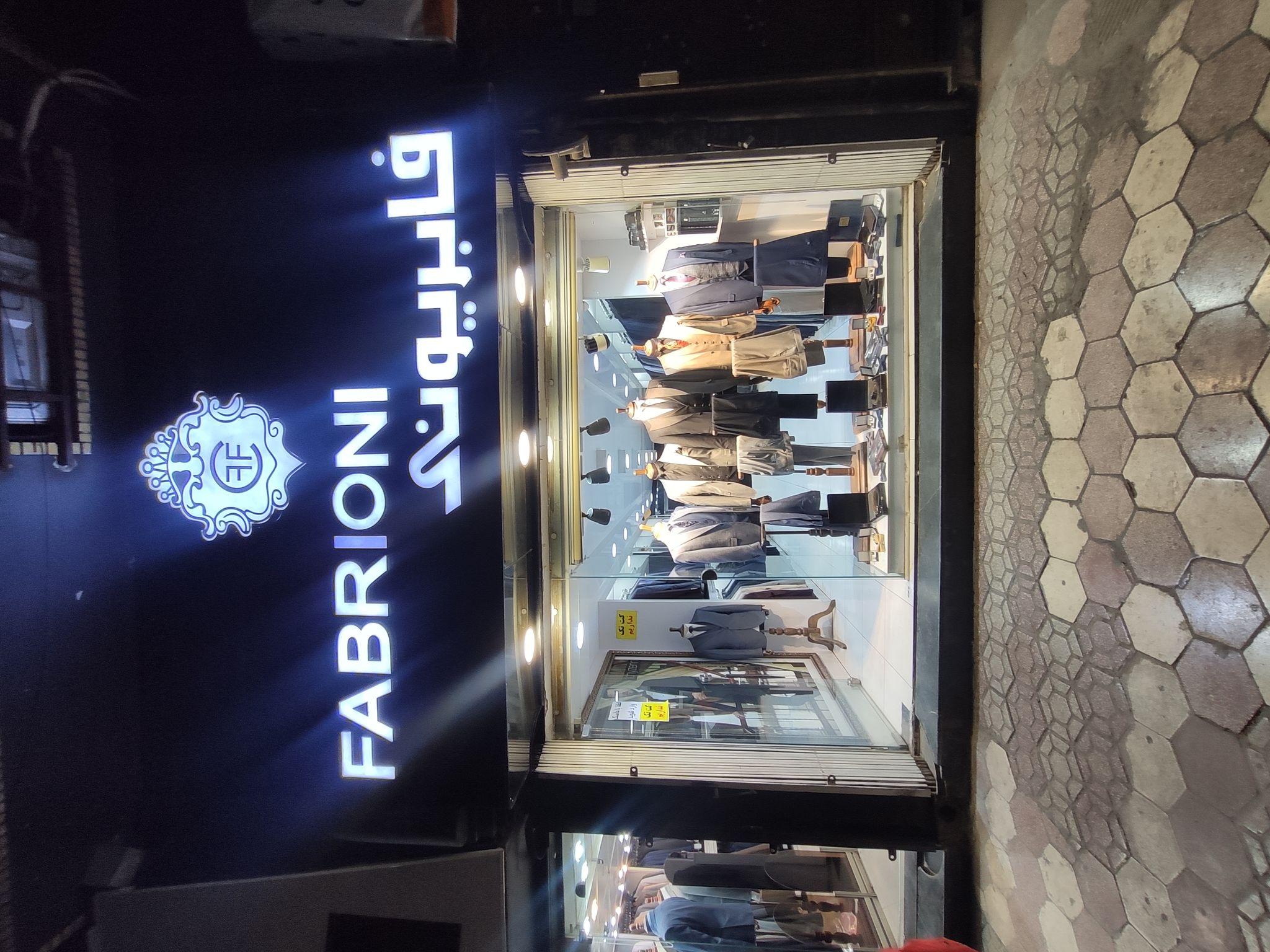 فروشگاه فابریونی