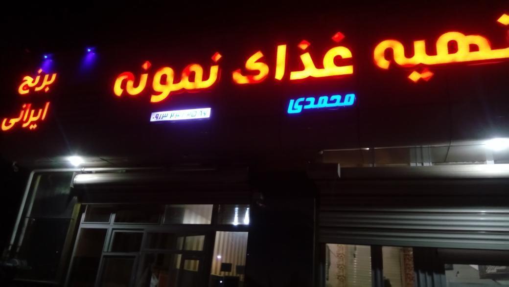 تهیه غذای نمونه