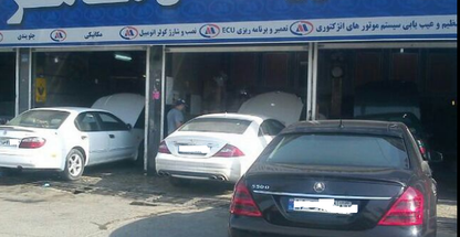 تعمیرگاه فوق تخصصی خودرو ماهر