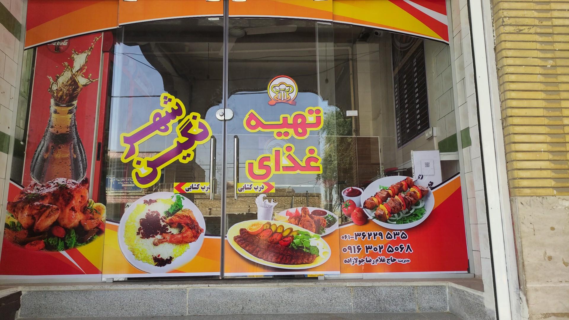 سالن غذا خوری نگین شهر