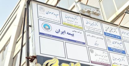 نمایندگی بیمه ایران کد 20855