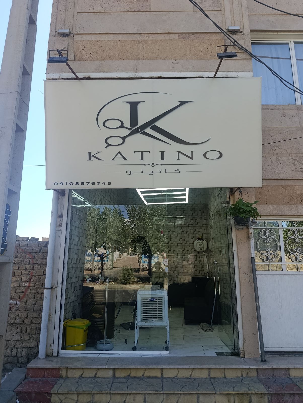 آرایشگاه کاتینو