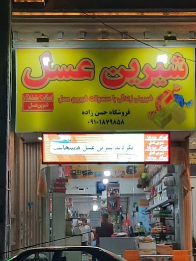 شرکت شیرین عسل