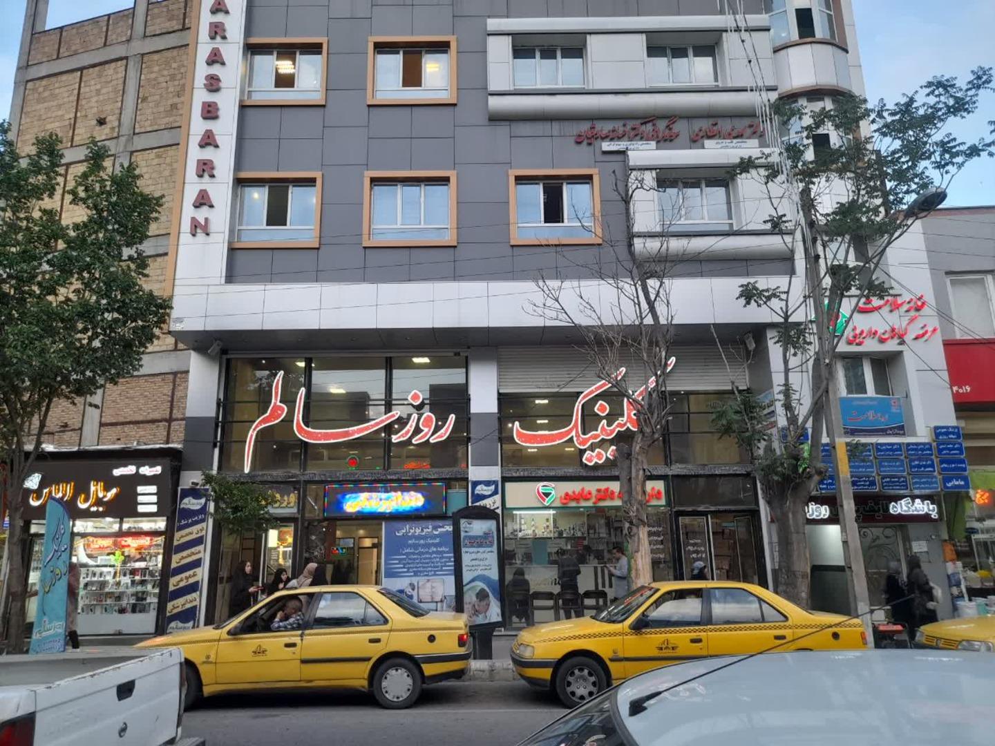 درمانگاه تامین اجتماعی اهر