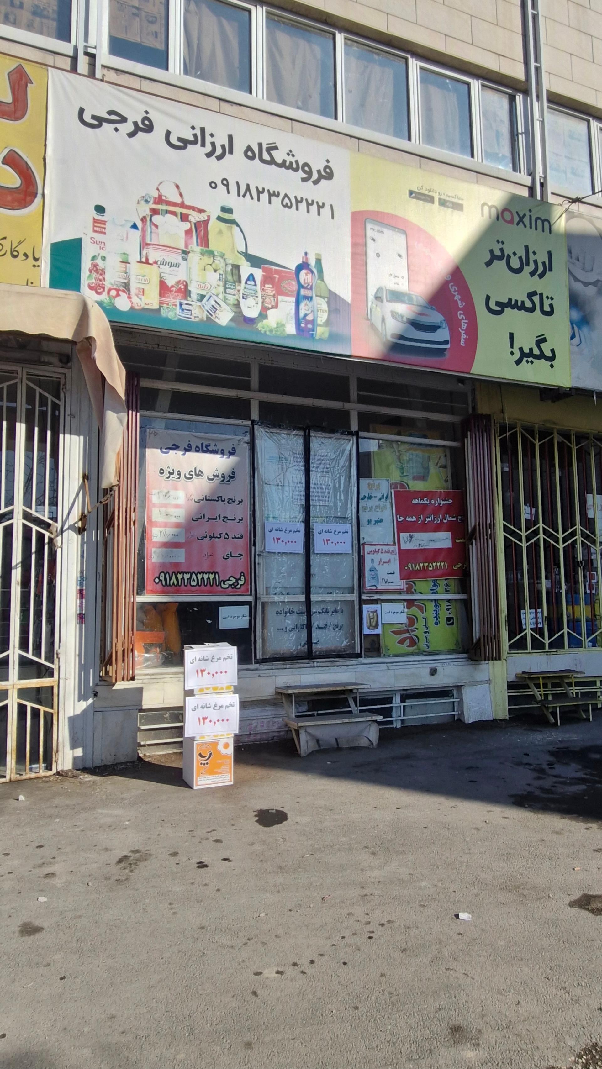 فروشگاه مواد غذایی و بهداشتی شلمچه