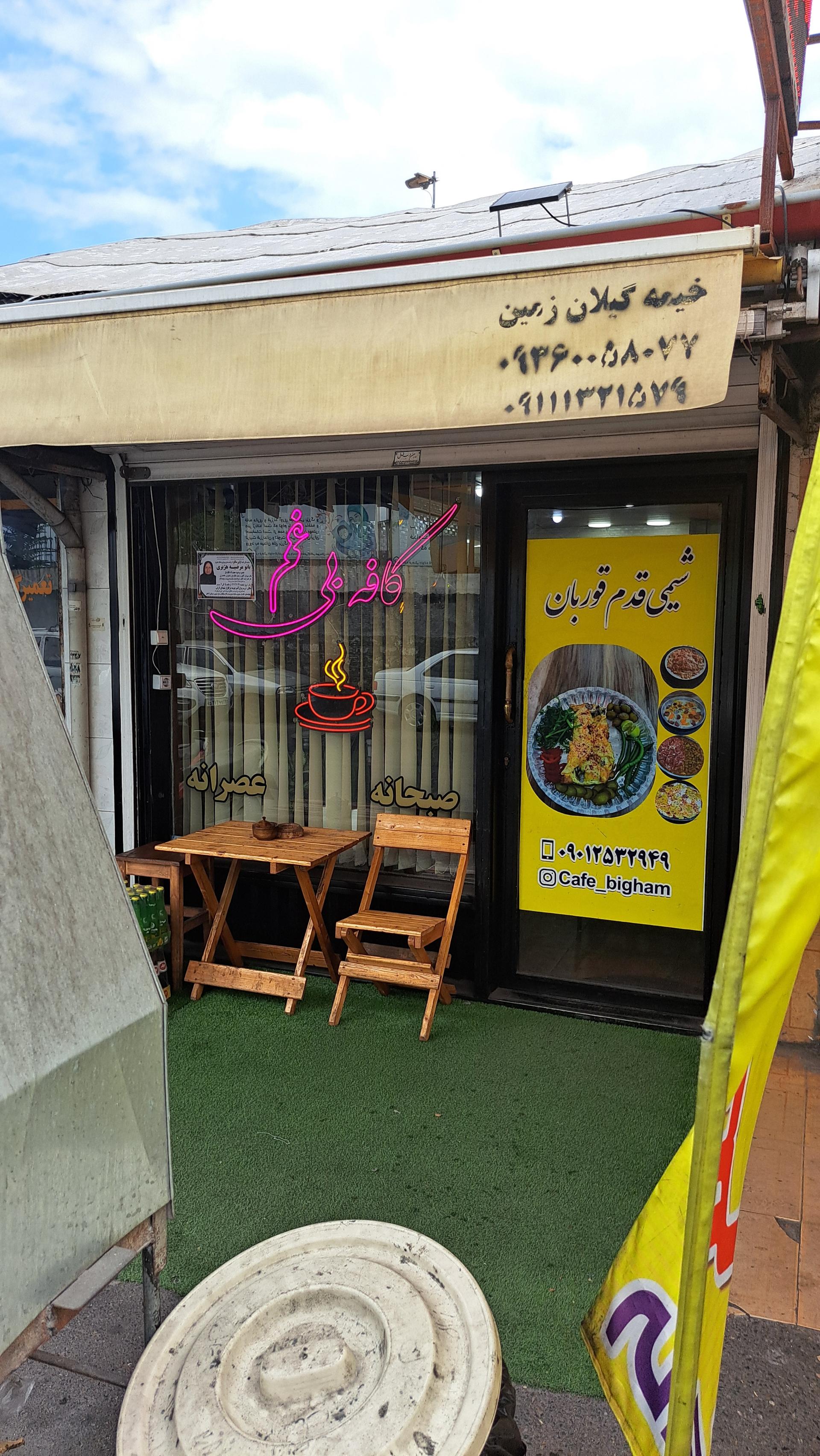 کافه سنتی چیکا