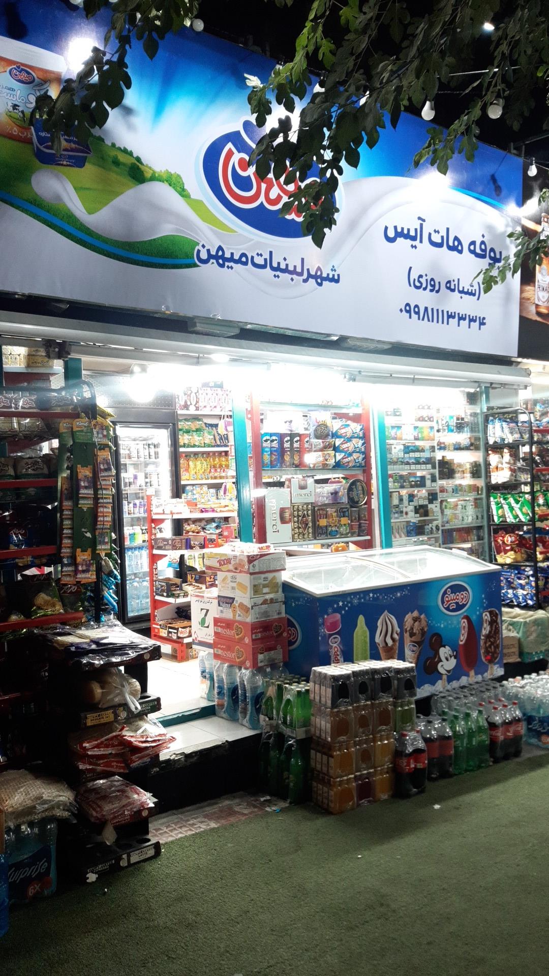 سوپرمارکت شفق دریانی