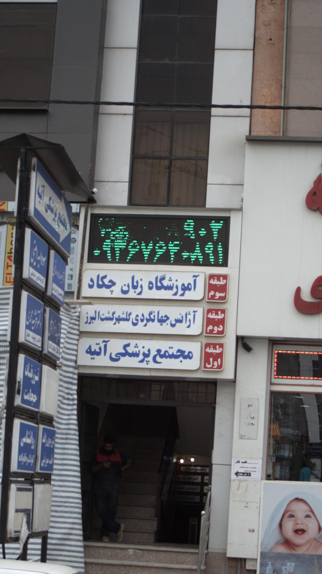 آموزشگاه زبان چکاد
