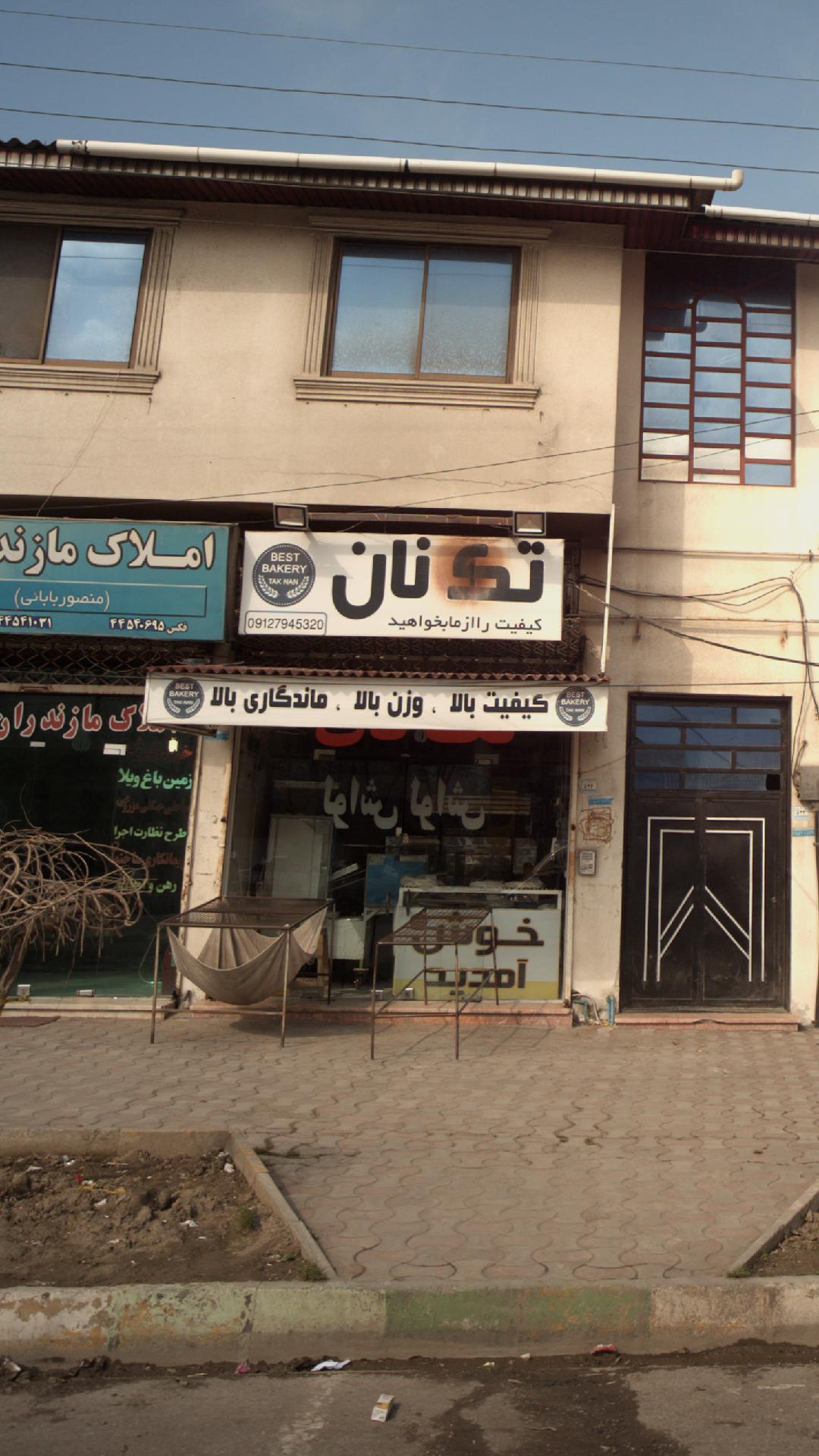 نان بربری برکت