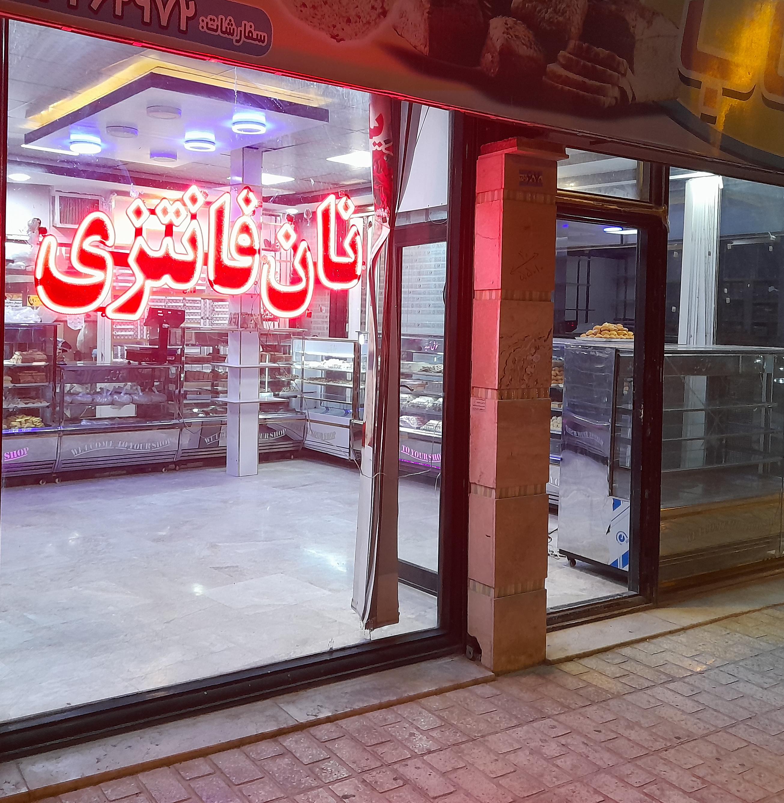 نان شیرینی بابا رکاب