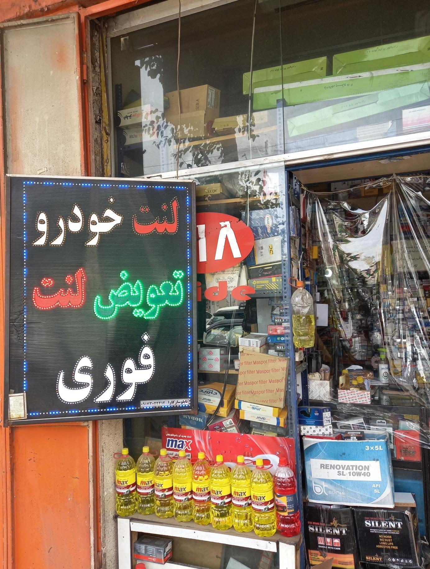 لوازم یدکی بین الملل