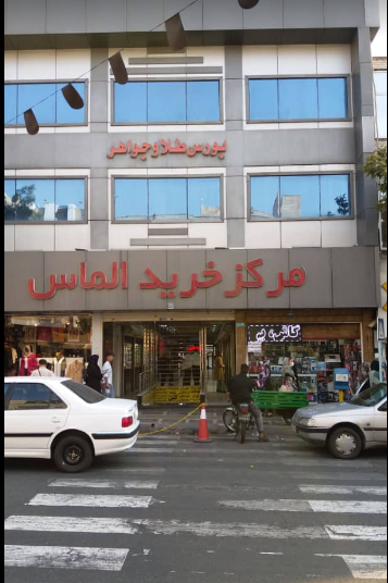 پاساژ الماس