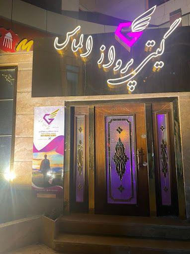 آژانس مسافرتی گیتی پرواز الماس