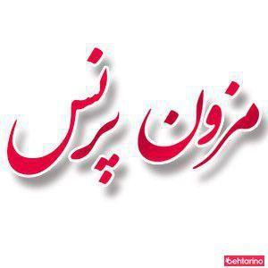 مزون پرنس