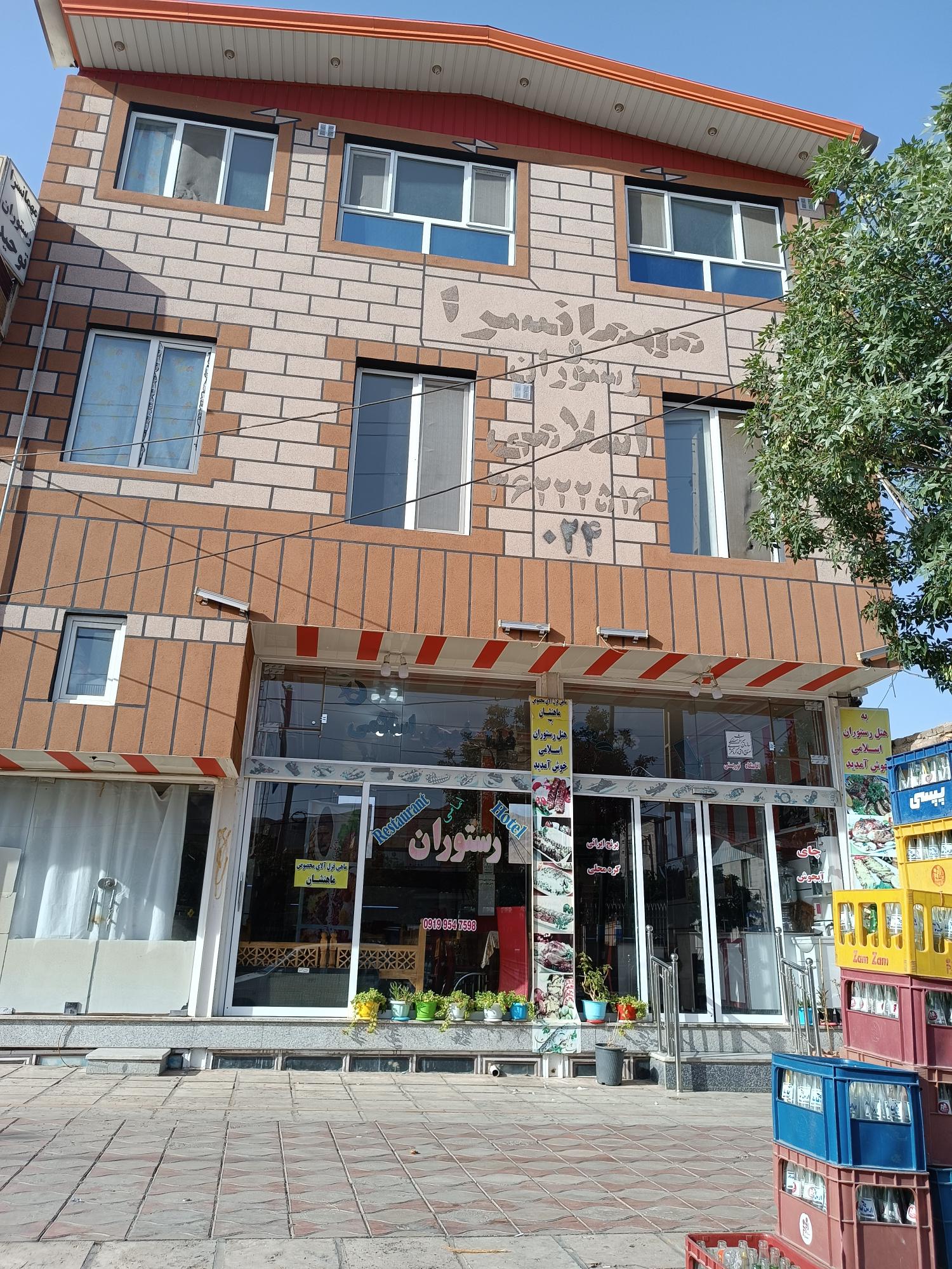 مهمانسرای اسلامی