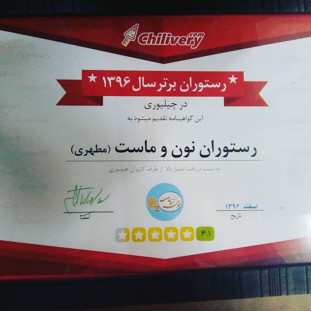 کترینگ نون و ماست