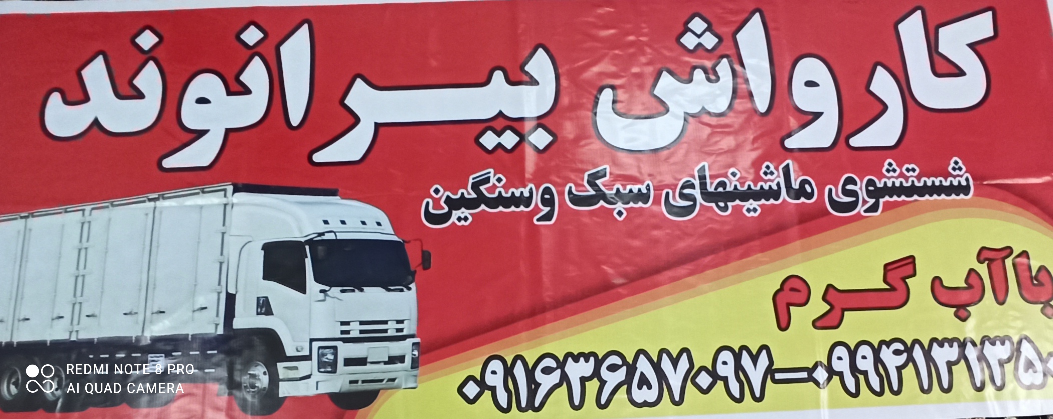 کارواش بیرانوند