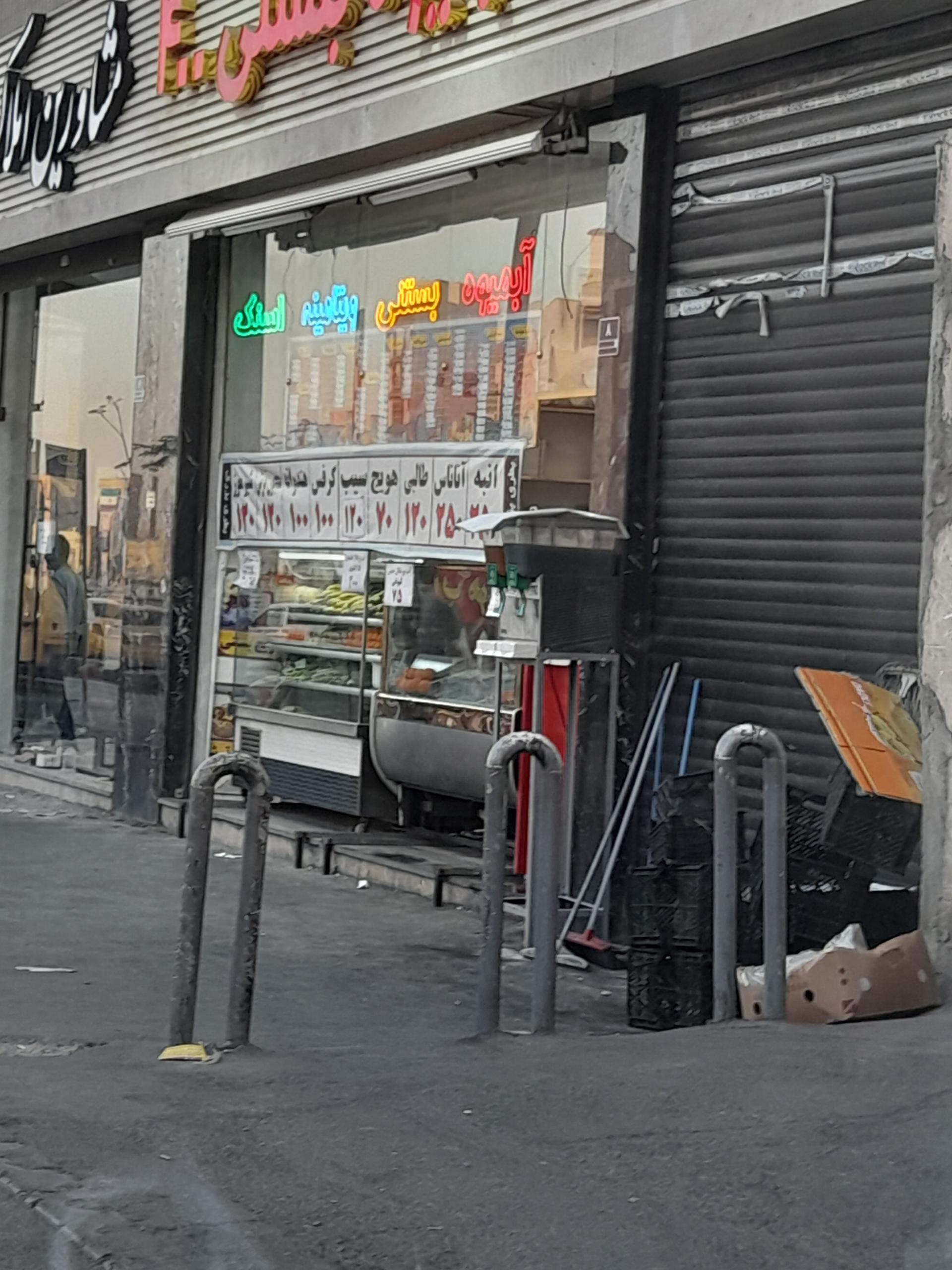 میدان میوه و تره بار شکوفه