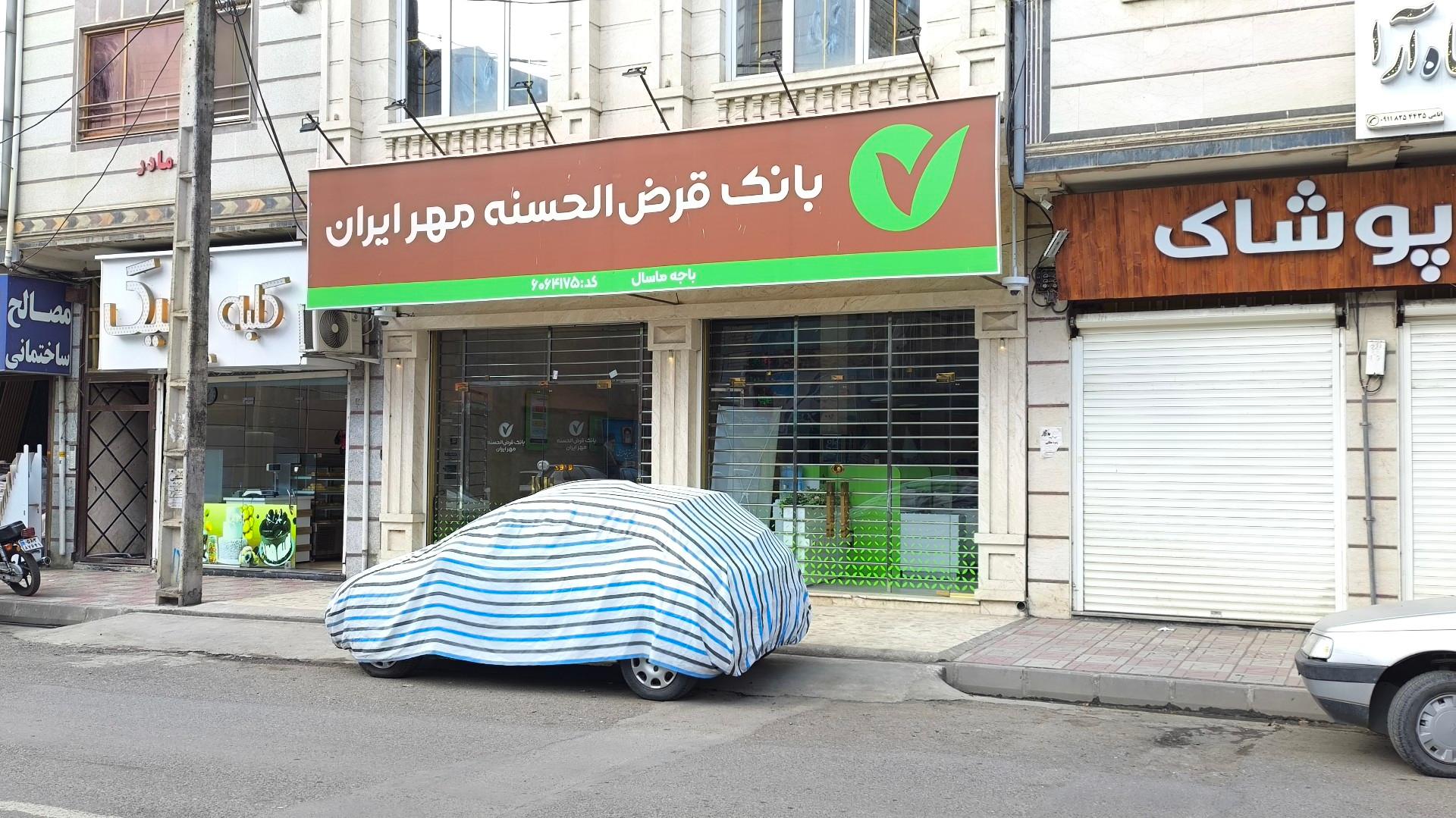 بانک ملی ایران شعبه شهرستان ماسال