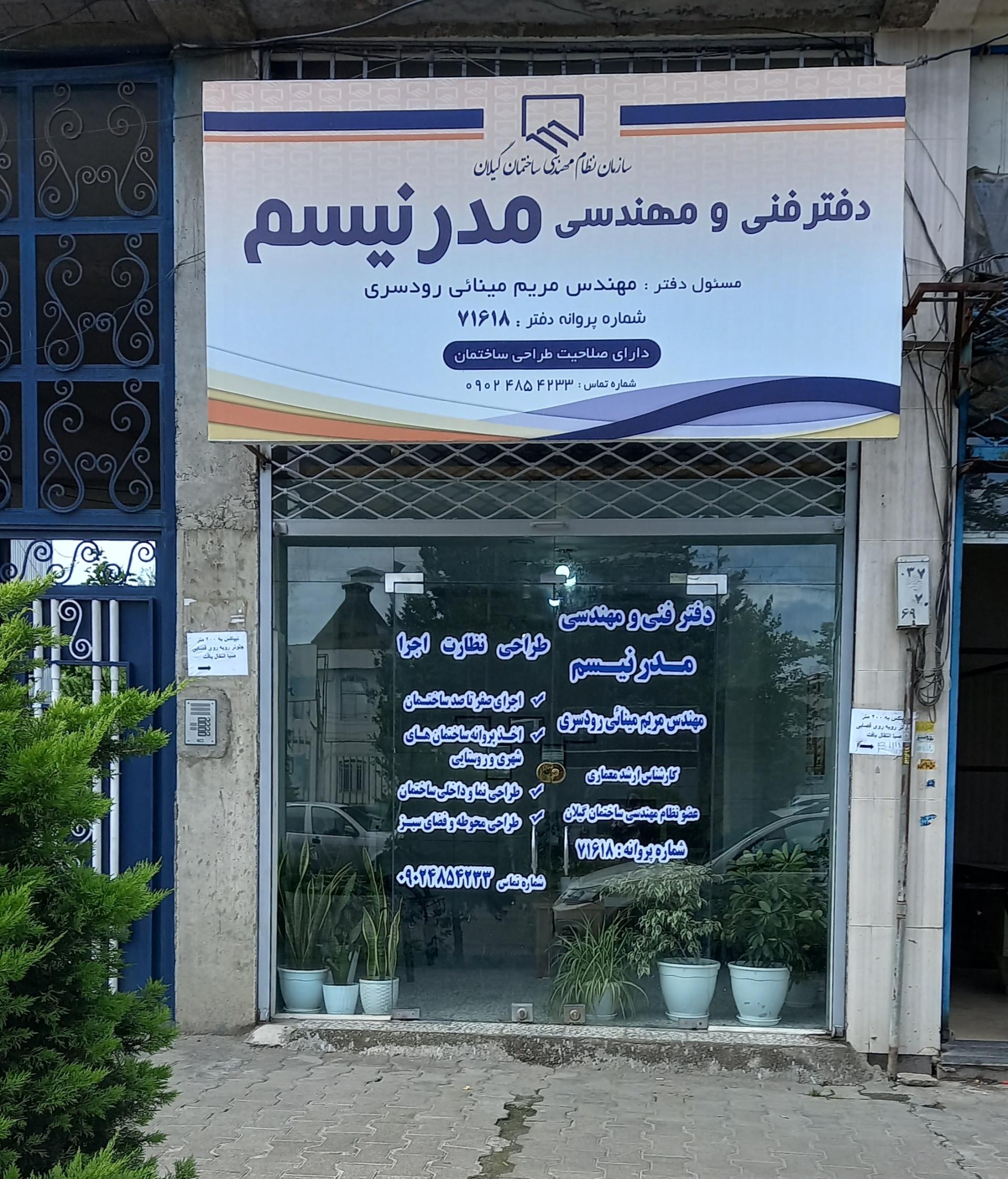 شرکت مسافربری شفیعی نسب