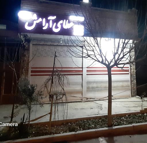 حمل ونقل عطای آرامش