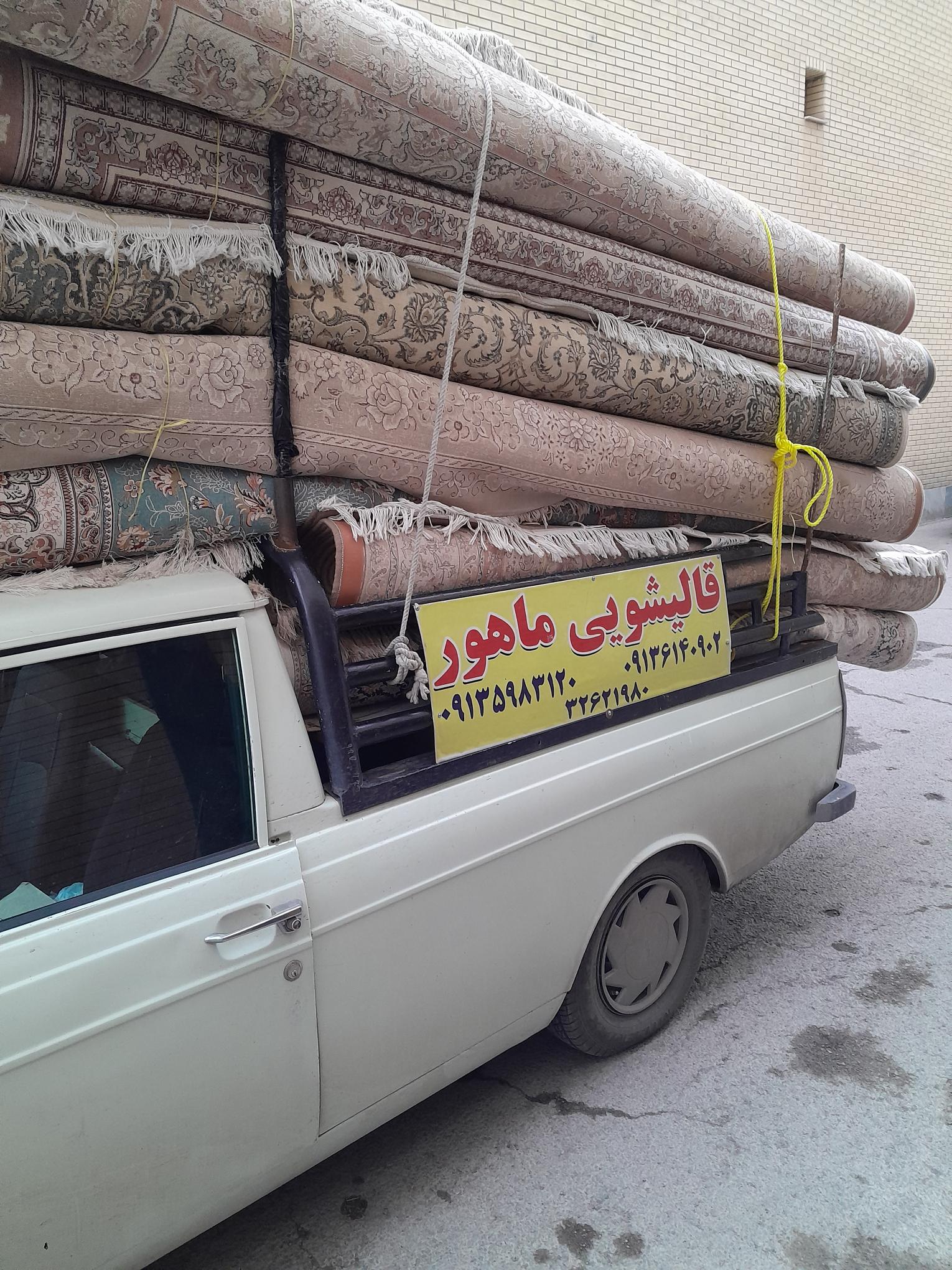 قالیشویی ماهور