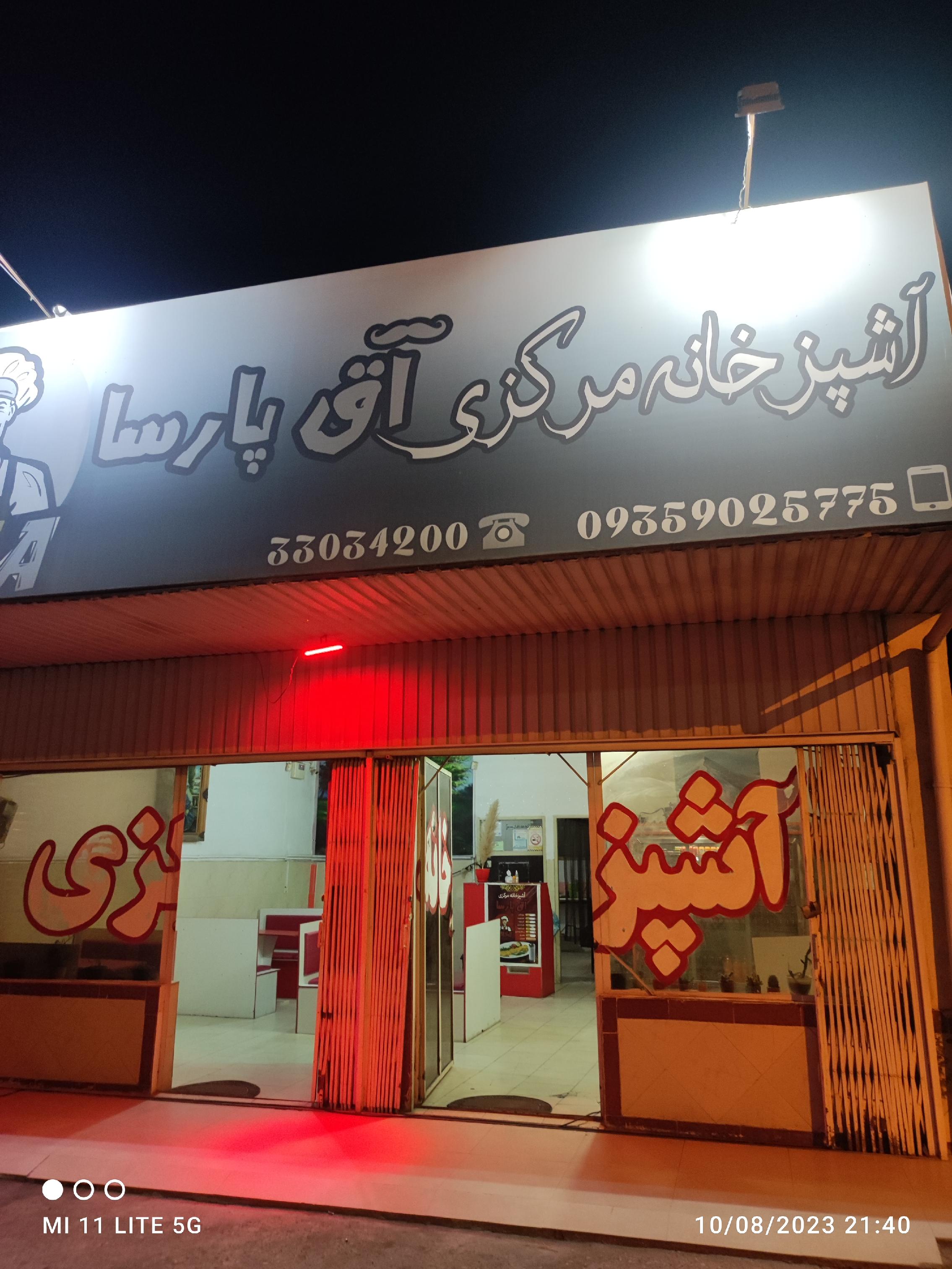 بیرون بر آق پارسا