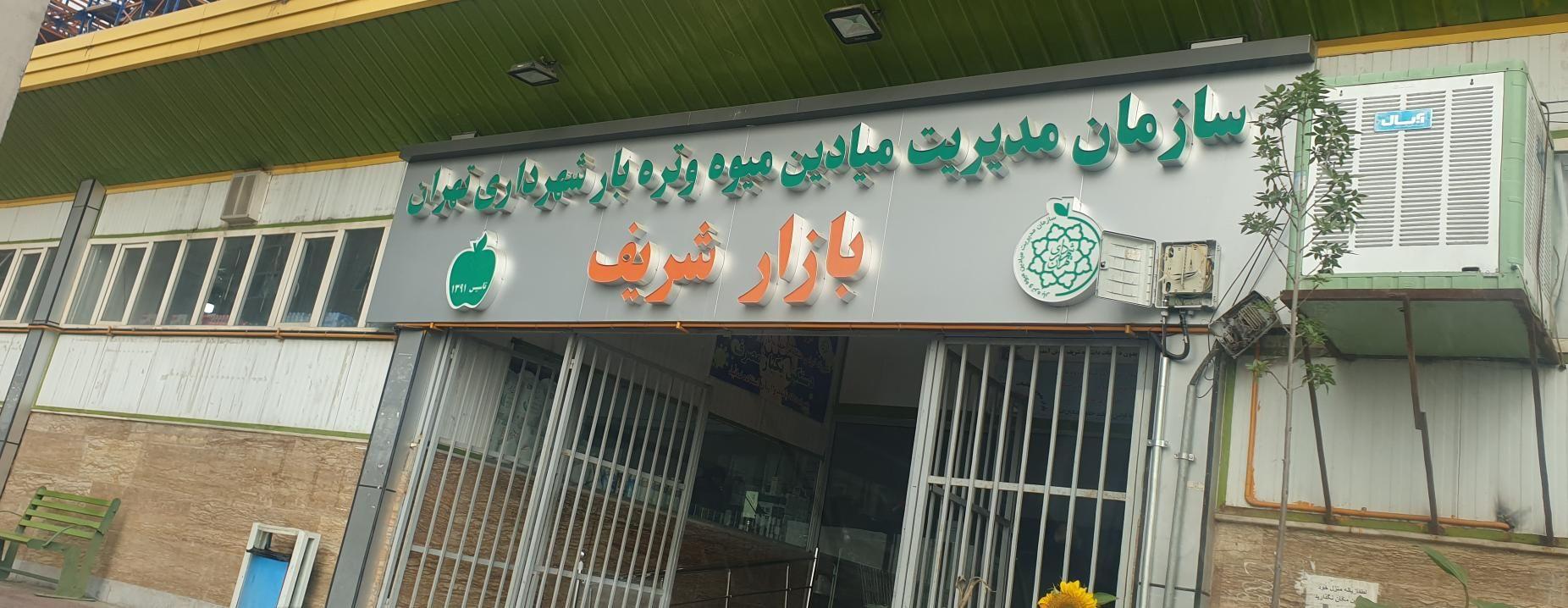 بازار میوه و تره بار