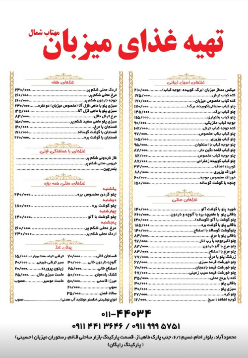 تهیه غذای میزبان