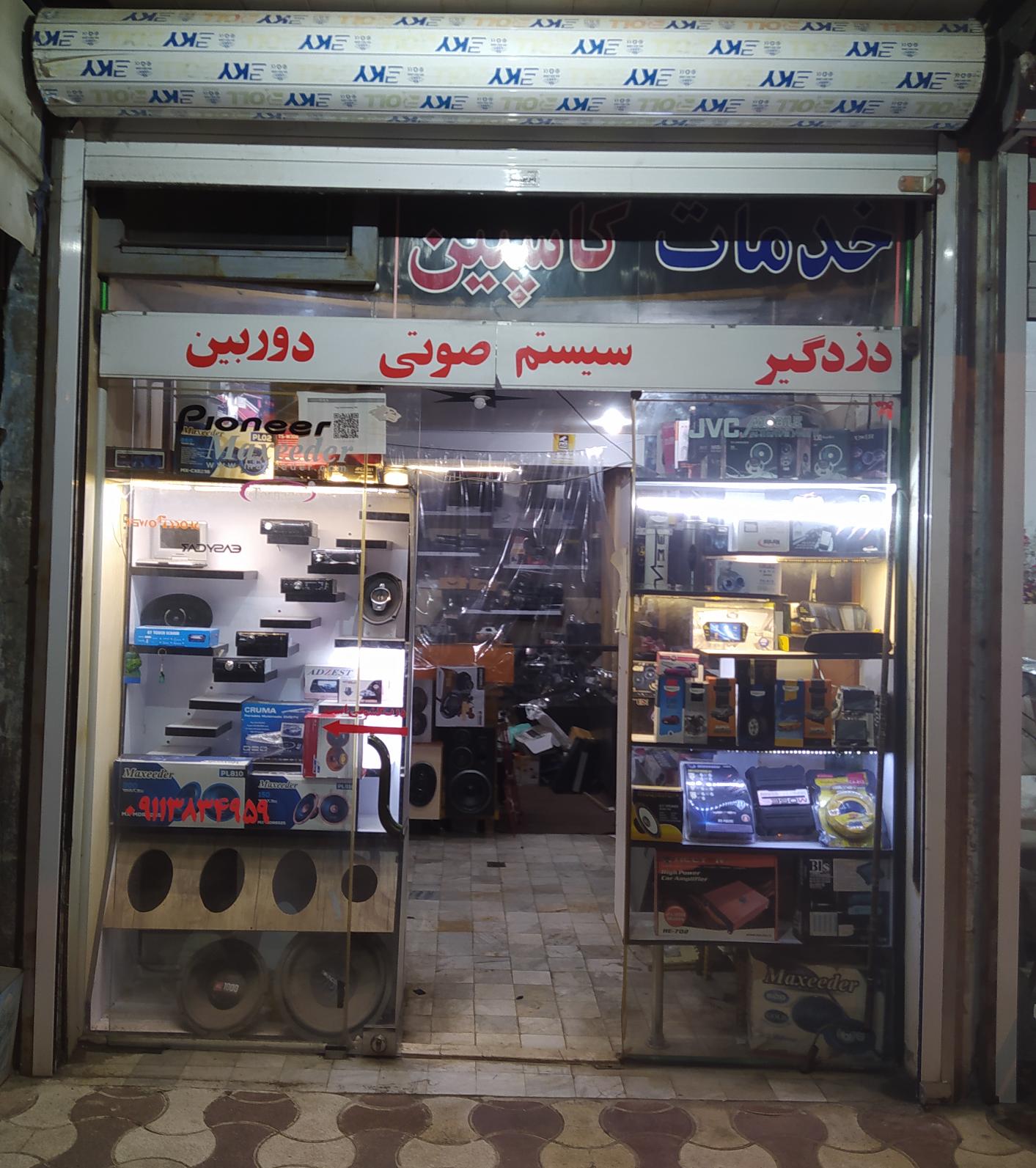 خدمات خودرویی کاسپین