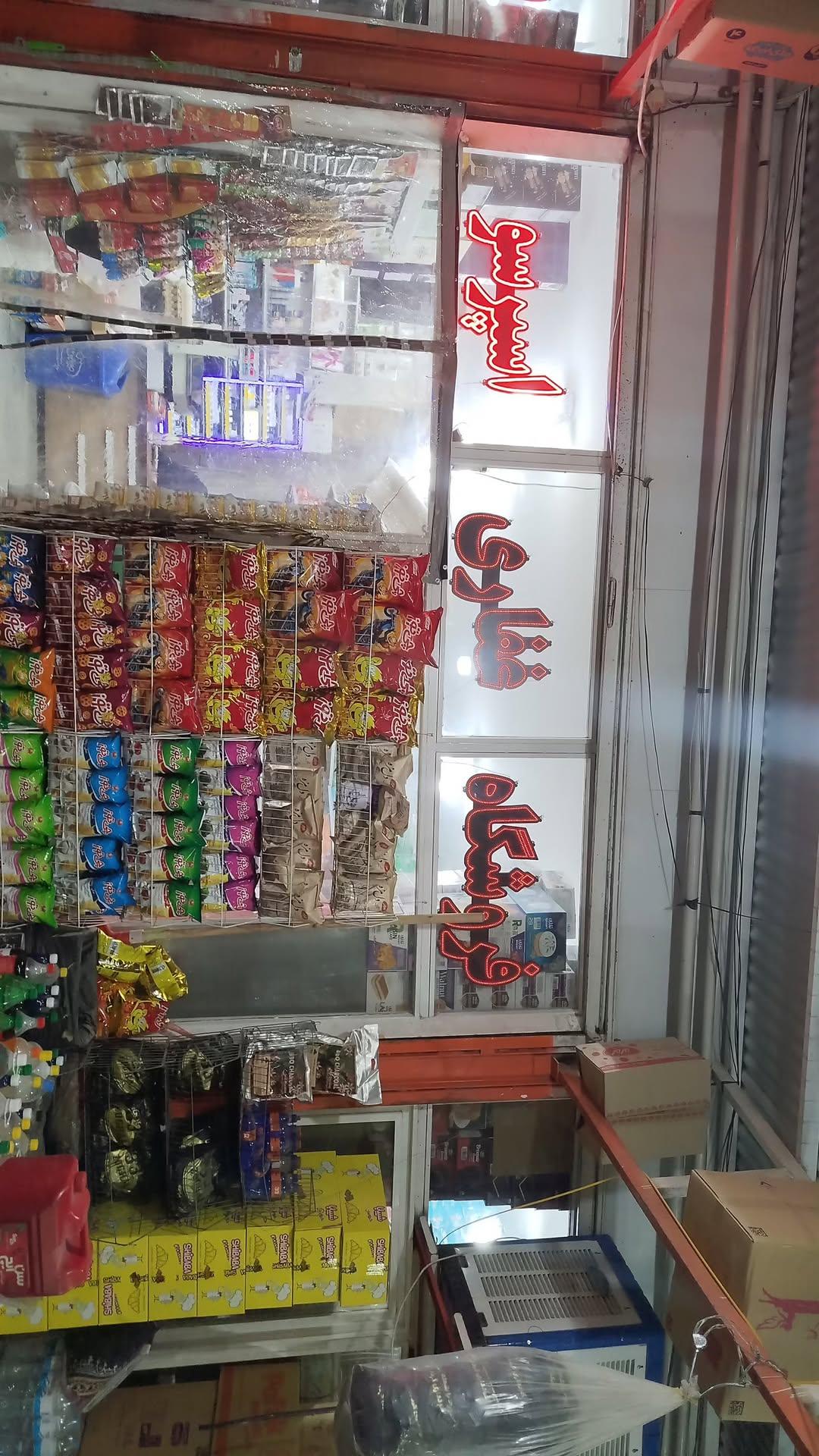 فروشگاه شبانه روزی غفاری