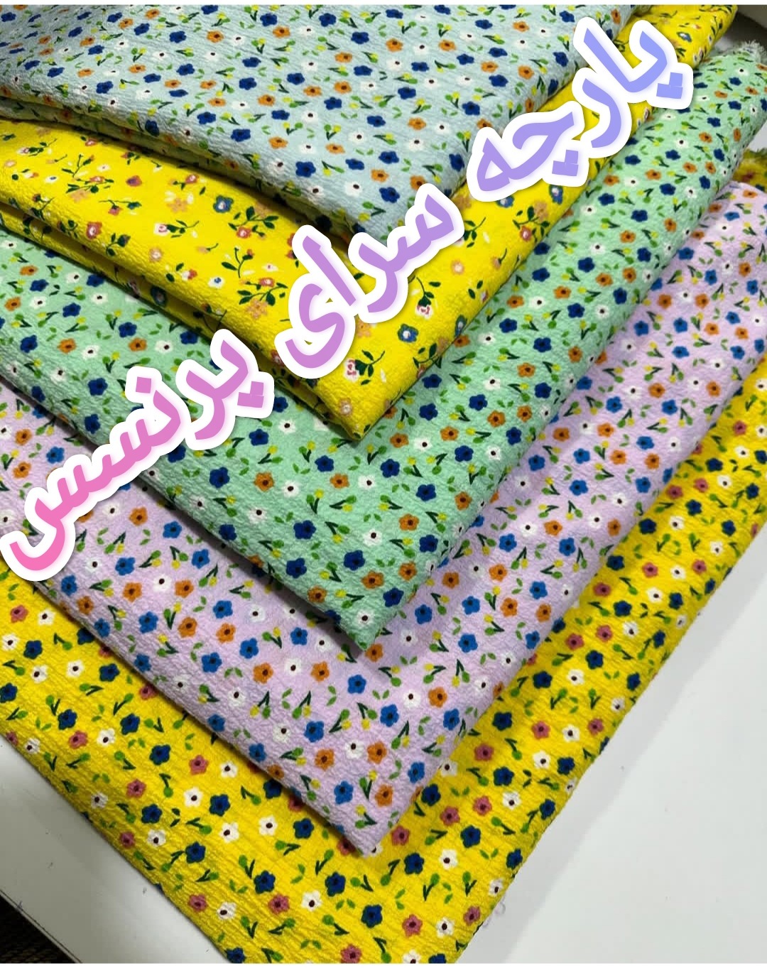 پارچه سرای پرنسس