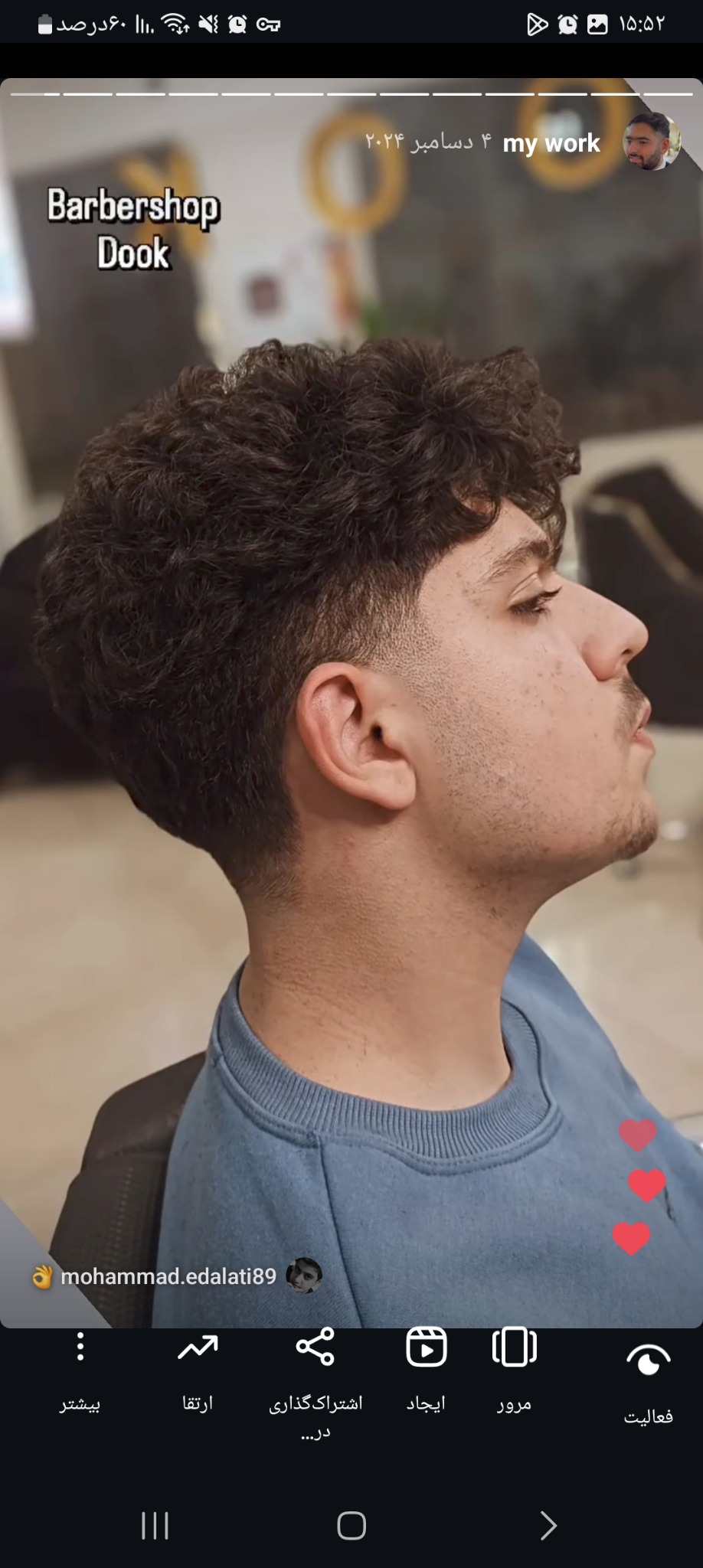 ارایشگاه مردانه دووک